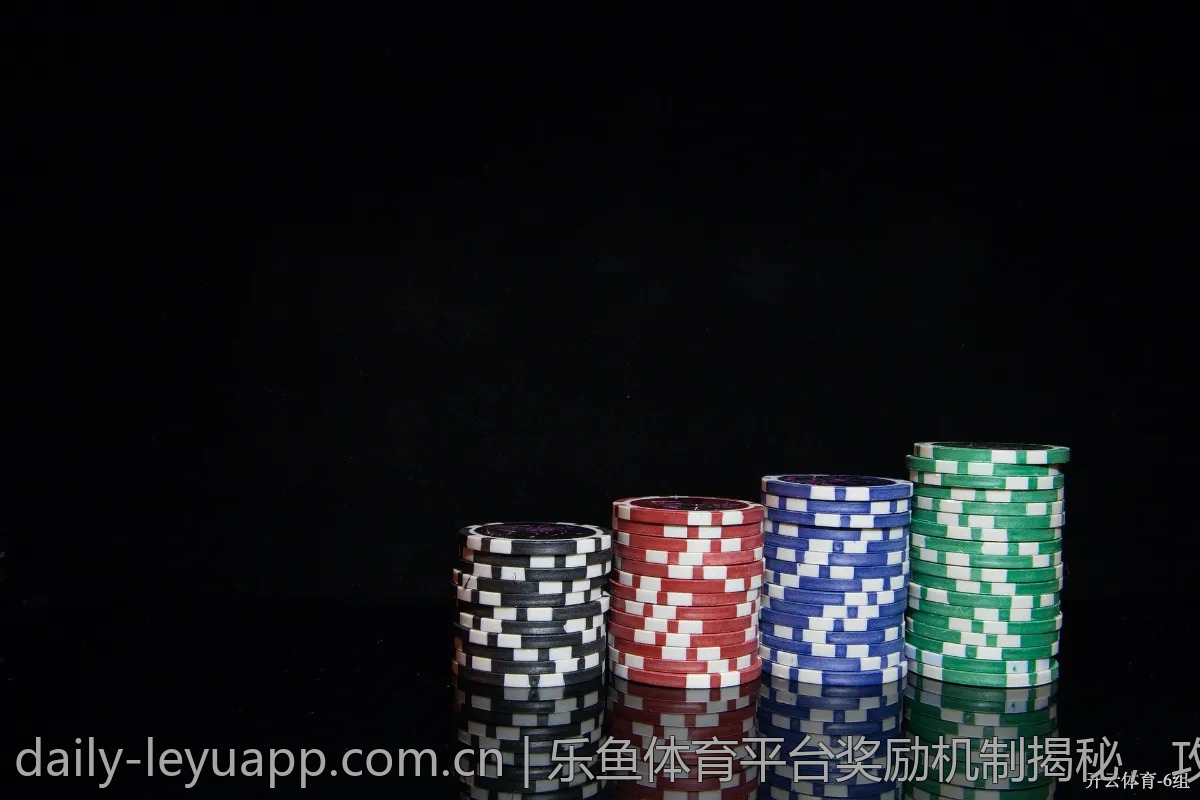 乐鱼体育平台奖励机制揭秘，攻略分享