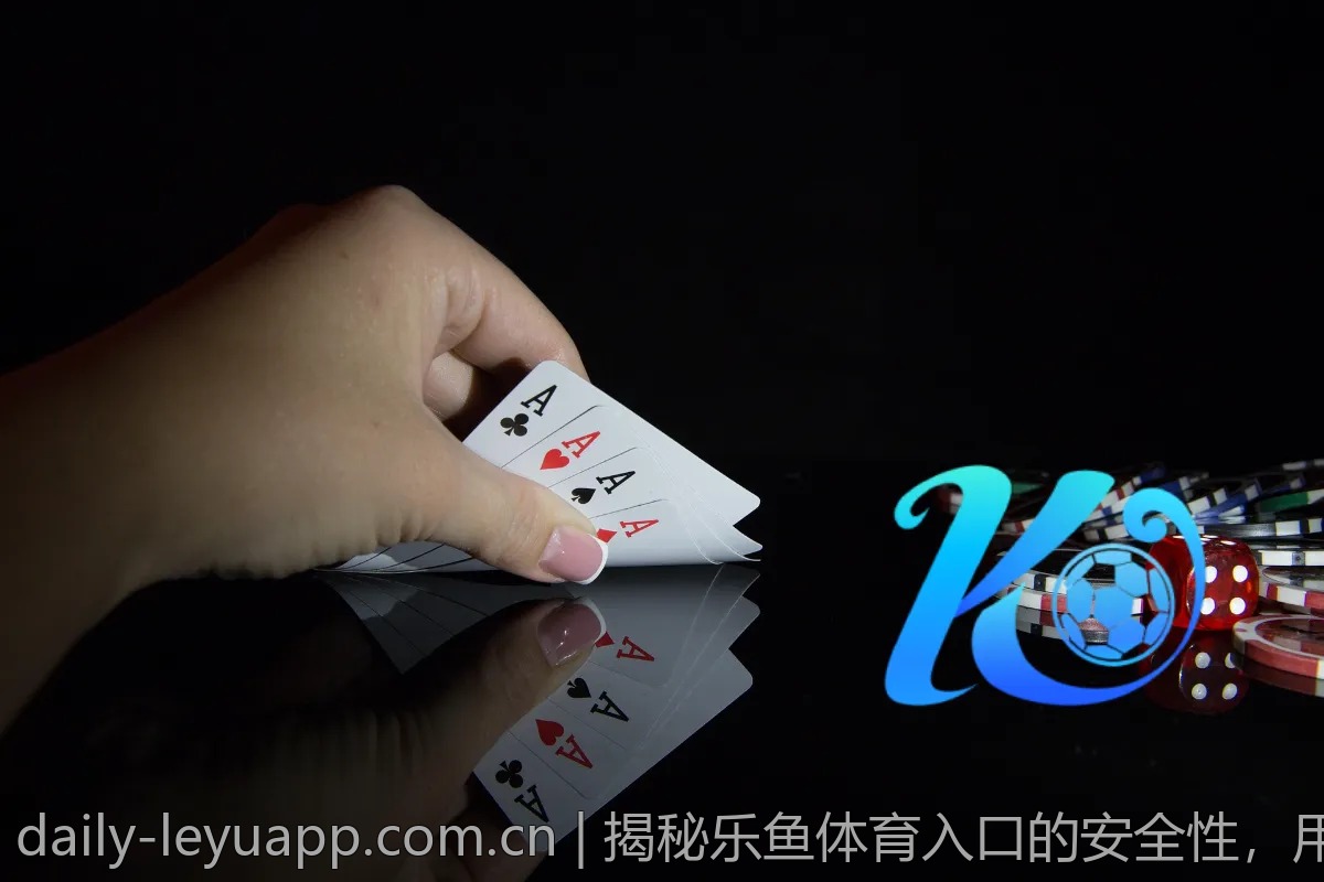 揭秘乐鱼体育入口的安全性，用户反馈真实案例
