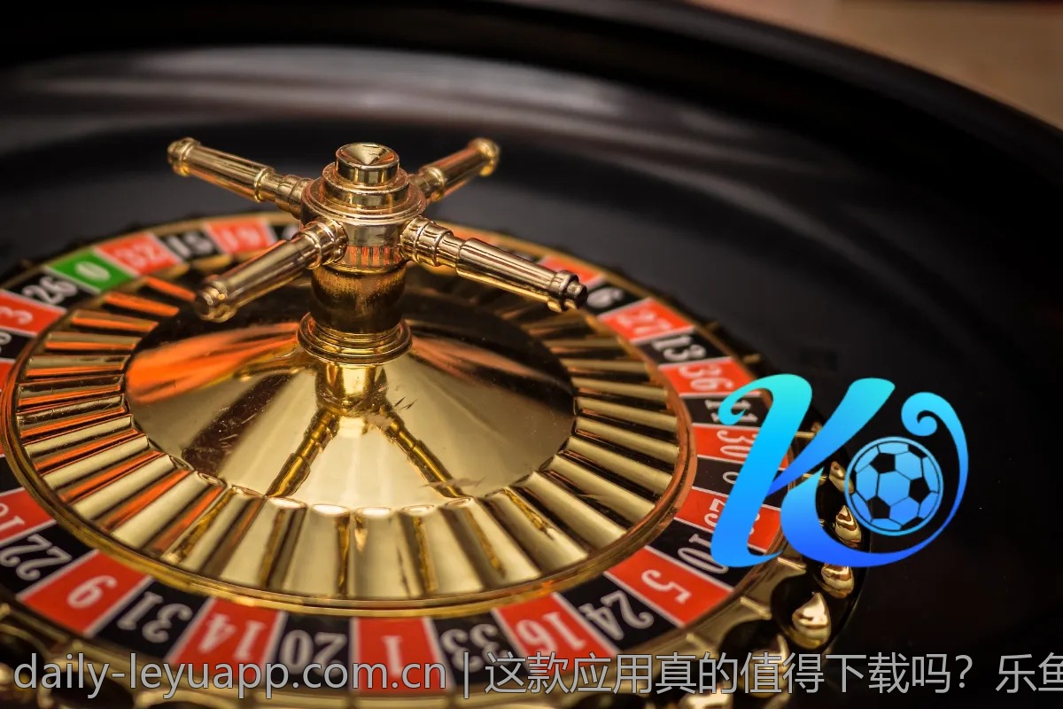 这款应用真的值得下载吗？乐鱼体育评测